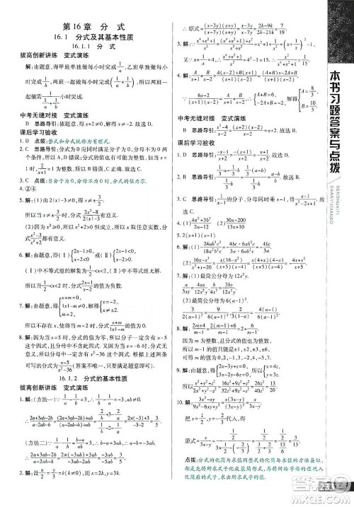 北京教育出版社2021倍速学习法八年级数学下册华师版参考答案