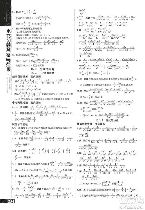 北京教育出版社2021倍速学习法八年级数学下册华师版参考答案