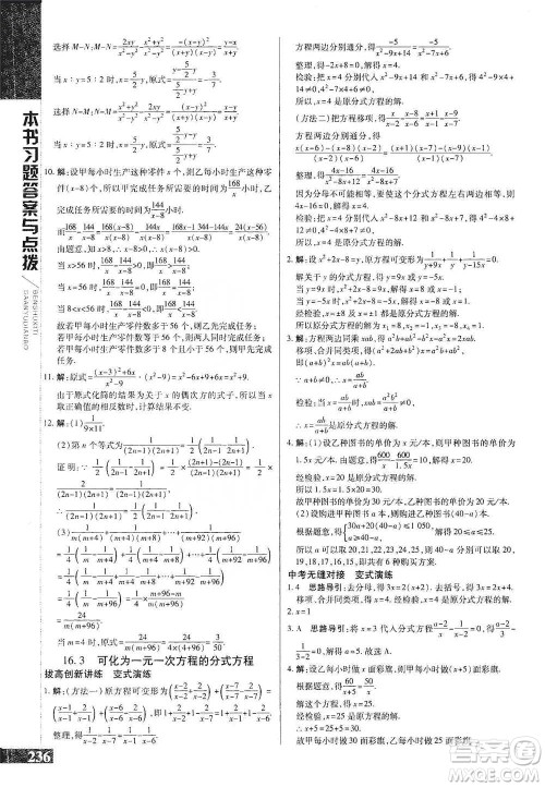 北京教育出版社2021倍速学习法八年级数学下册华师版参考答案