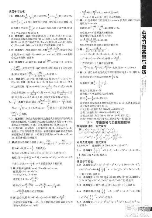 北京教育出版社2021倍速学习法八年级数学下册华师版参考答案