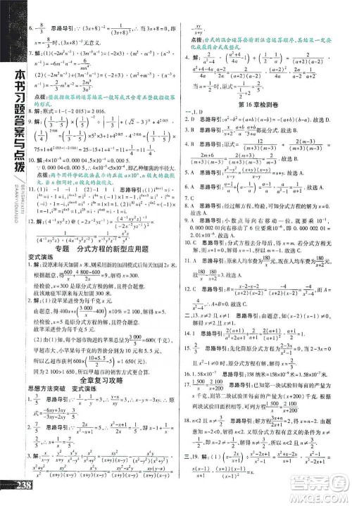 北京教育出版社2021倍速学习法八年级数学下册华师版参考答案