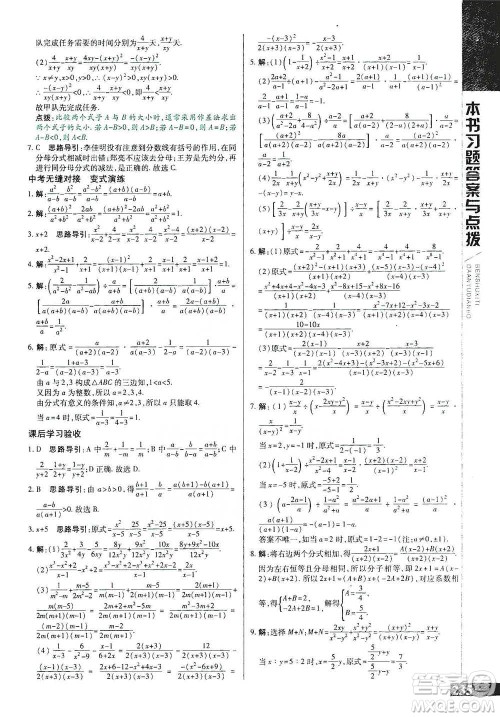 北京教育出版社2021倍速学习法八年级数学下册华师版参考答案