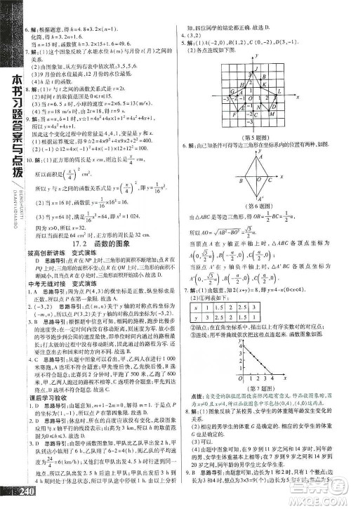 北京教育出版社2021倍速学习法八年级数学下册华师版参考答案