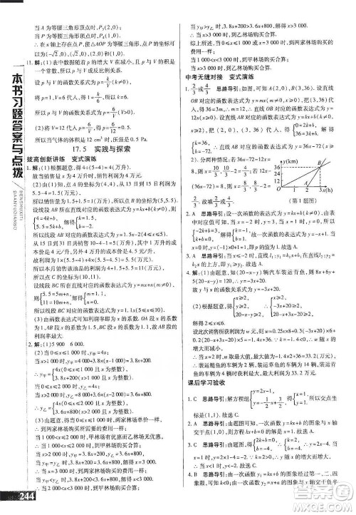 北京教育出版社2021倍速学习法八年级数学下册华师版参考答案