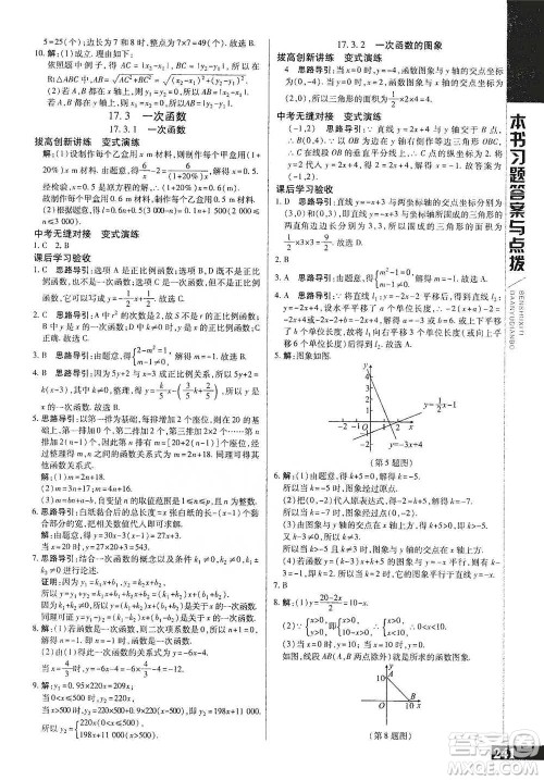 北京教育出版社2021倍速学习法八年级数学下册华师版参考答案