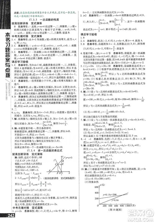 北京教育出版社2021倍速学习法八年级数学下册华师版参考答案