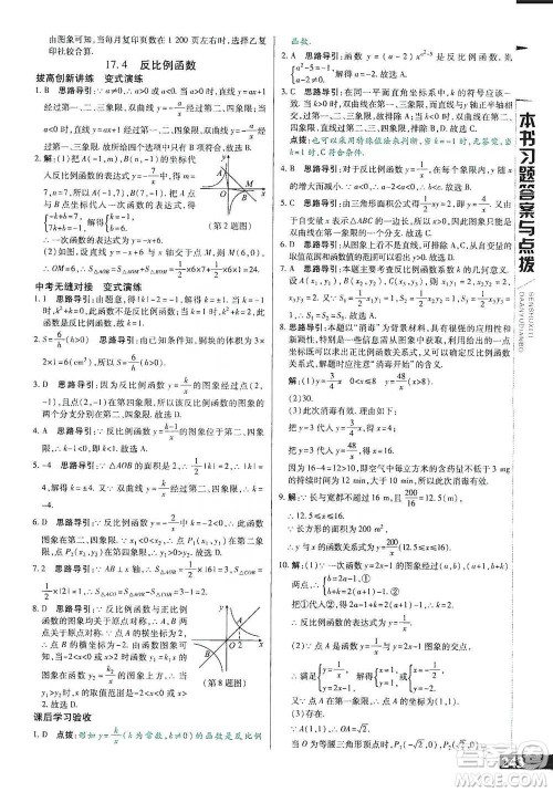 北京教育出版社2021倍速学习法八年级数学下册华师版参考答案