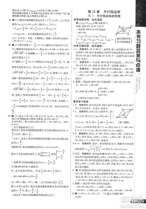 北京教育出版社2021倍速学习法八年级数学下册华师版参考答案