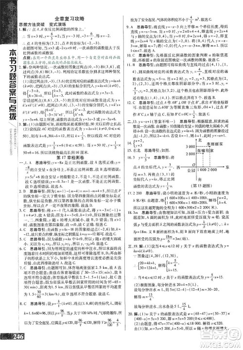 北京教育出版社2021倍速学习法八年级数学下册华师版参考答案