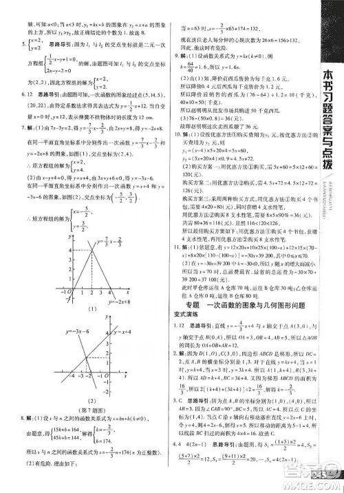 北京教育出版社2021倍速学习法八年级数学下册华师版参考答案