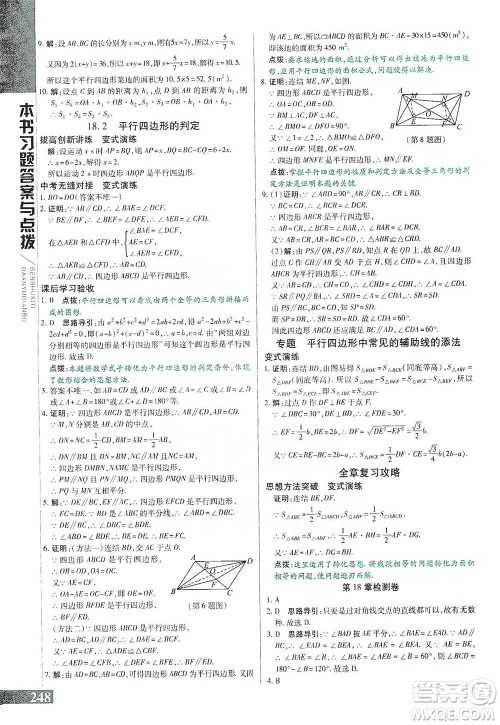 北京教育出版社2021倍速学习法八年级数学下册华师版参考答案
