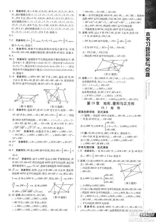 北京教育出版社2021倍速学习法八年级数学下册华师版参考答案