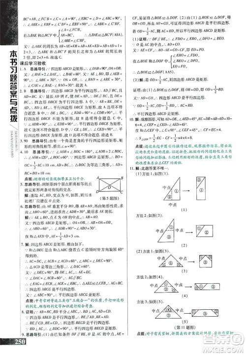 北京教育出版社2021倍速学习法八年级数学下册华师版参考答案