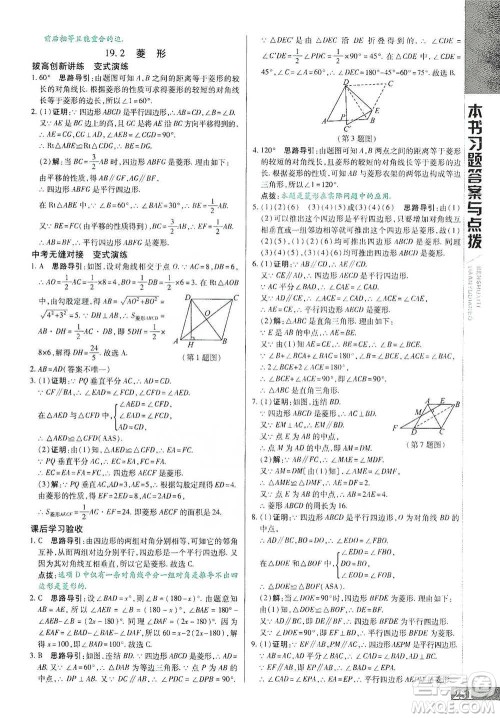 北京教育出版社2021倍速学习法八年级数学下册华师版参考答案