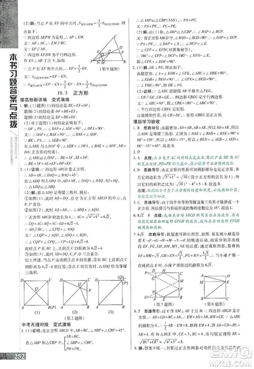 北京教育出版社2021倍速学习法八年级数学下册华师版参考答案