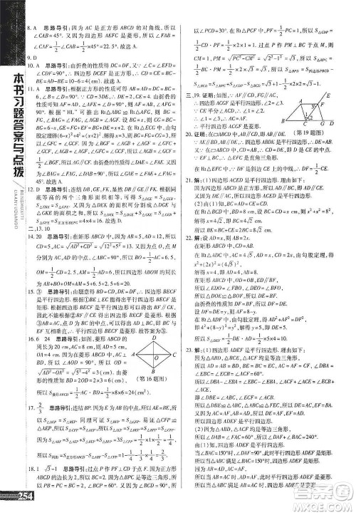 北京教育出版社2021倍速学习法八年级数学下册华师版参考答案