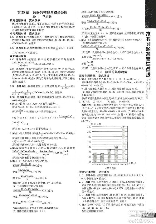 北京教育出版社2021倍速学习法八年级数学下册华师版参考答案