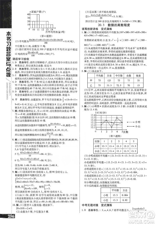 北京教育出版社2021倍速学习法八年级数学下册华师版参考答案