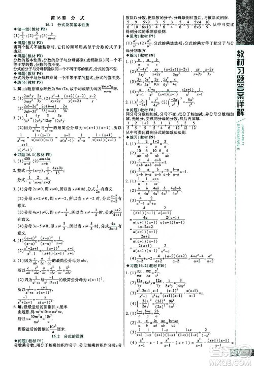 北京教育出版社2021倍速学习法八年级数学下册华师版参考答案