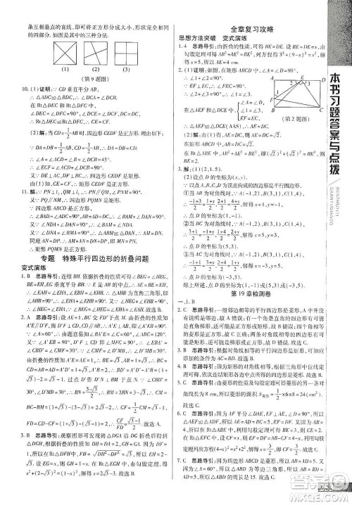 北京教育出版社2021倍速学习法八年级数学下册华师版参考答案