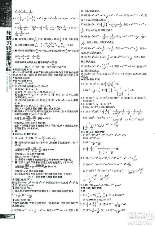 北京教育出版社2021倍速学习法八年级数学下册华师版参考答案