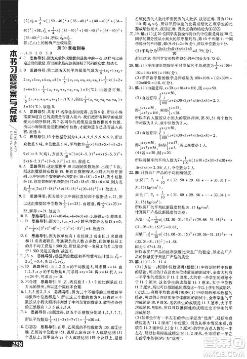 北京教育出版社2021倍速学习法八年级数学下册华师版参考答案