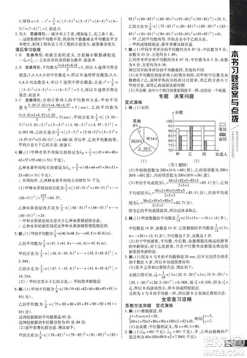 北京教育出版社2021倍速学习法八年级数学下册华师版参考答案