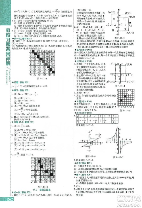 北京教育出版社2021倍速学习法八年级数学下册华师版参考答案