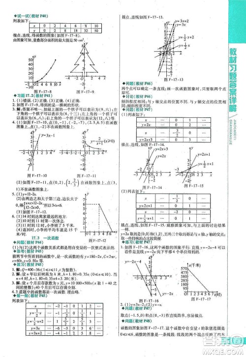 北京教育出版社2021倍速学习法八年级数学下册华师版参考答案