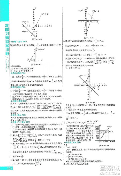 北京教育出版社2021倍速学习法八年级数学下册华师版参考答案