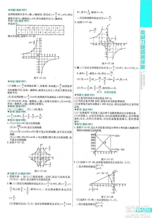 北京教育出版社2021倍速学习法八年级数学下册华师版参考答案