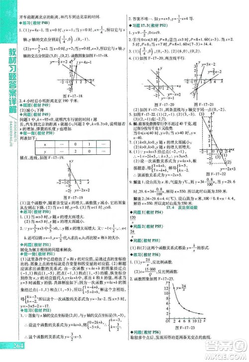 北京教育出版社2021倍速学习法八年级数学下册华师版参考答案