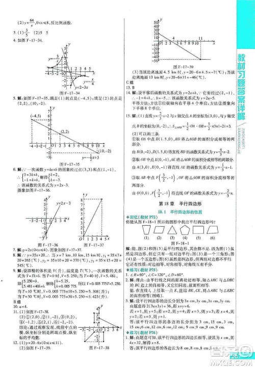 北京教育出版社2021倍速学习法八年级数学下册华师版参考答案