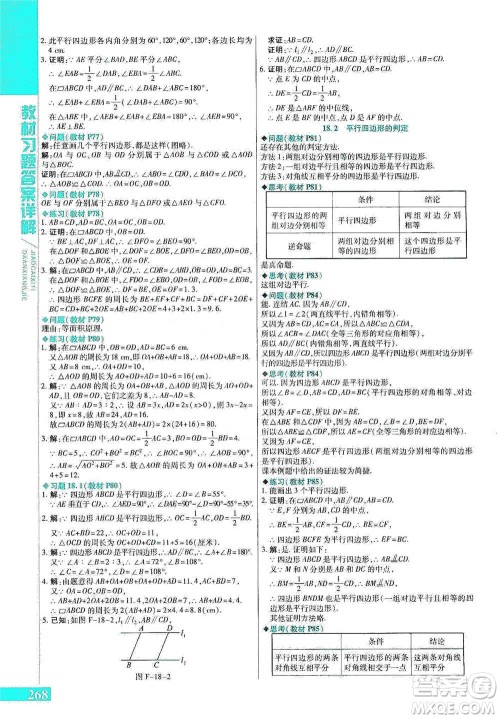 北京教育出版社2021倍速学习法八年级数学下册华师版参考答案