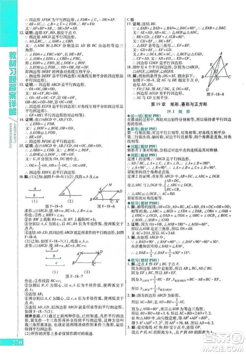 北京教育出版社2021倍速学习法八年级数学下册华师版参考答案