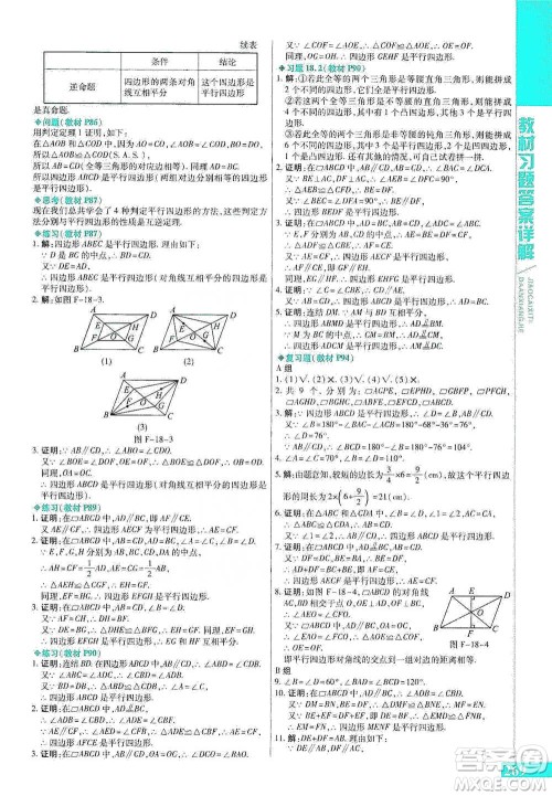 北京教育出版社2021倍速学习法八年级数学下册华师版参考答案