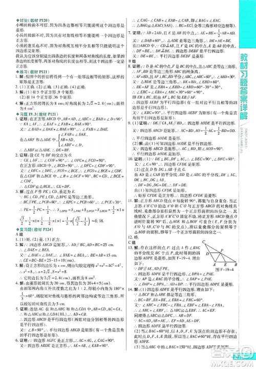 北京教育出版社2021倍速学习法八年级数学下册华师版参考答案