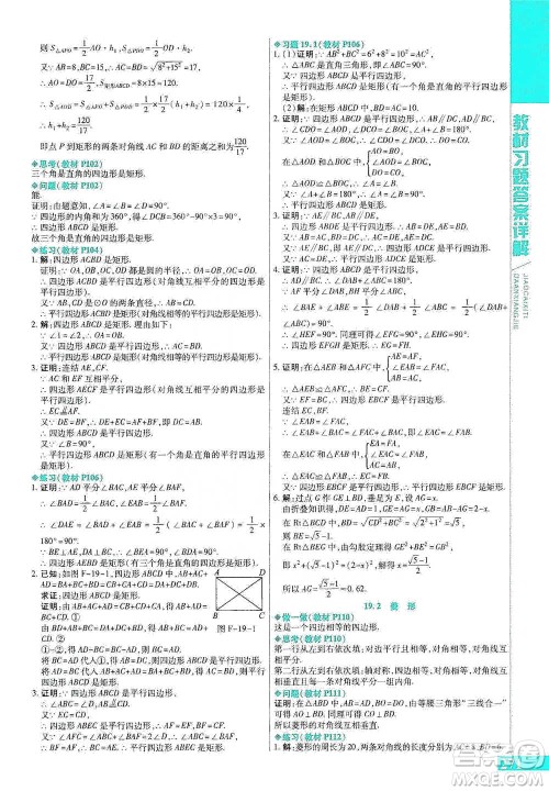 北京教育出版社2021倍速学习法八年级数学下册华师版参考答案