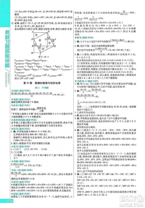 北京教育出版社2021倍速学习法八年级数学下册华师版参考答案