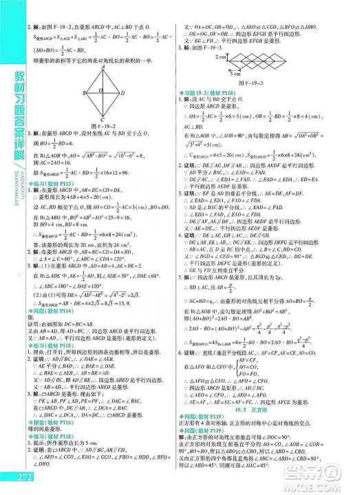 北京教育出版社2021倍速学习法八年级数学下册华师版参考答案