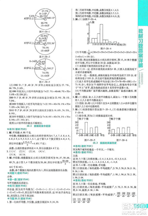 北京教育出版社2021倍速学习法八年级数学下册华师版参考答案