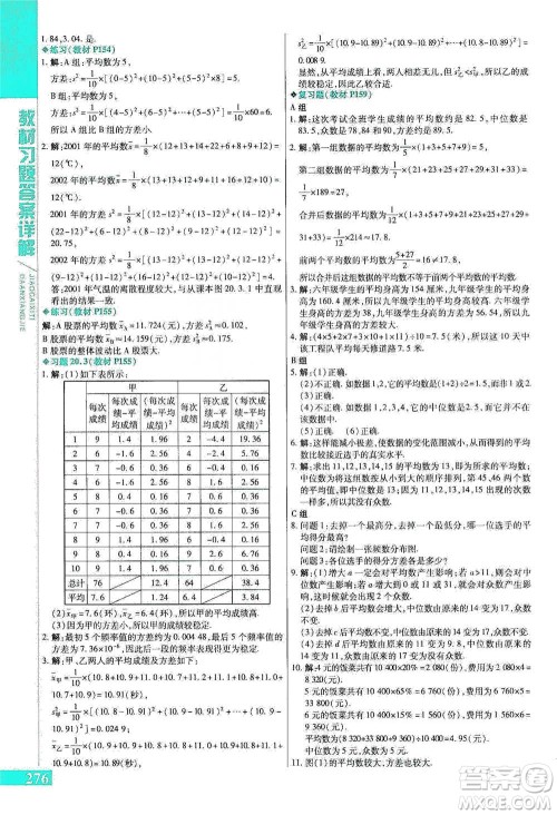 北京教育出版社2021倍速学习法八年级数学下册华师版参考答案