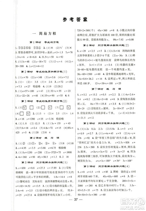 河海大学出版社2021棒棒堂五年级数学下册江苏国标版答案 河海大学出版社2021棒棒堂五年级数学下册江苏国标版答案