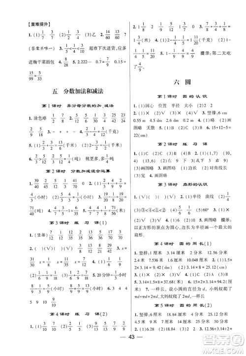 河海大学出版社2021棒棒堂五年级数学下册江苏国标版答案 河海大学出版社2021棒棒堂五年级数学下册江苏国标版答案