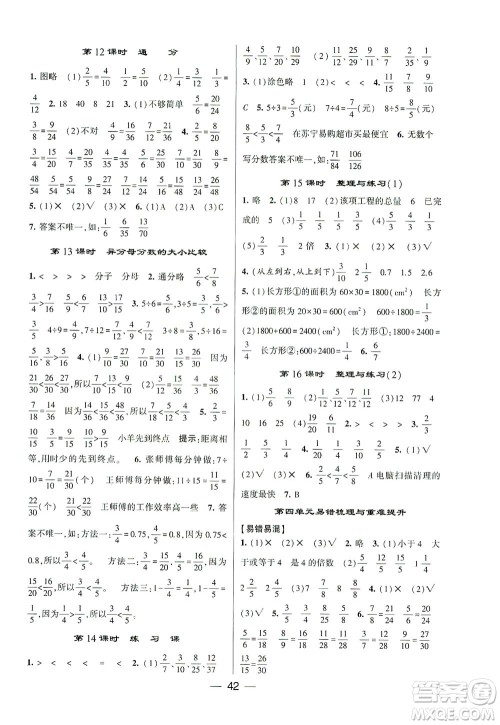 河海大学出版社2021棒棒堂五年级数学下册江苏国标版答案 河海大学出版社2021棒棒堂五年级数学下册江苏国标版答案