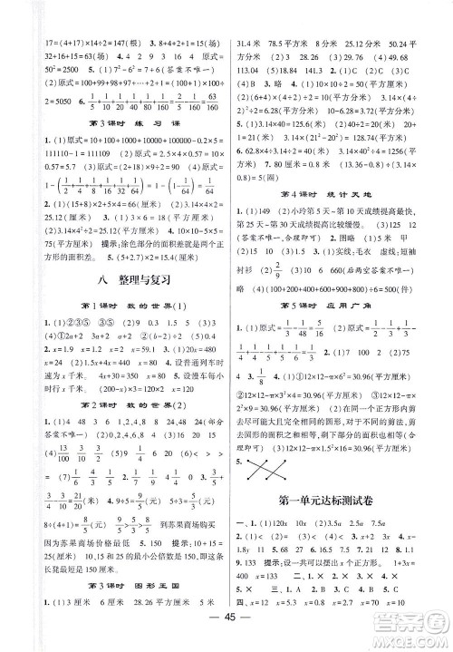 河海大学出版社2021棒棒堂五年级数学下册江苏国标版答案 河海大学出版社2021棒棒堂五年级数学下册江苏国标版答案