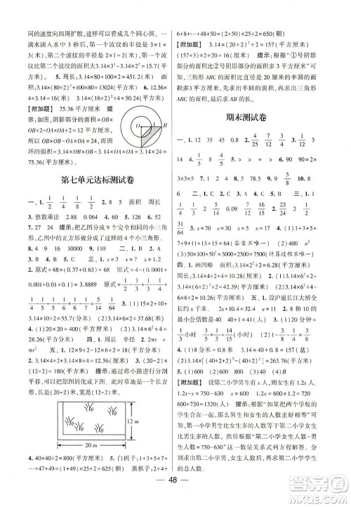 河海大学出版社2021棒棒堂五年级数学下册江苏国标版答案 河海大学出版社2021棒棒堂五年级数学下册江苏国标版答案
