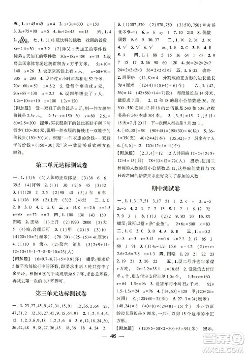 河海大学出版社2021棒棒堂五年级数学下册江苏国标版答案 河海大学出版社2021棒棒堂五年级数学下册江苏国标版答案