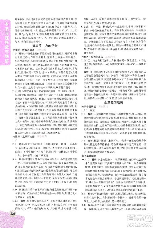 北京教育出版社2021倍速学习法八年级物理下册沪科版参考答案