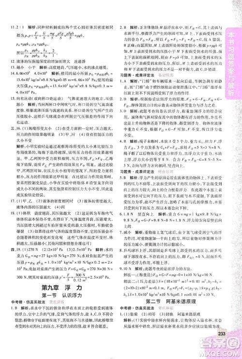 北京教育出版社2021倍速学习法八年级物理下册沪科版参考答案